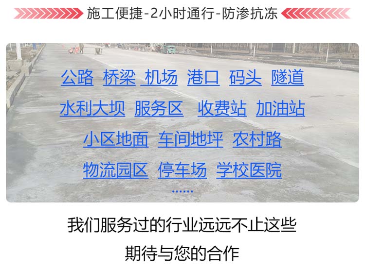 水泥路面修補料應(yīng)用領(lǐng)域